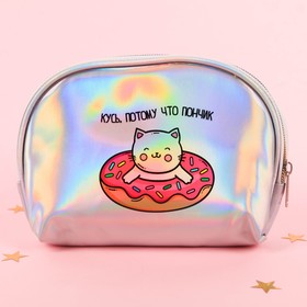 

Косметичка голографическая "Кусь, потому что пончик"