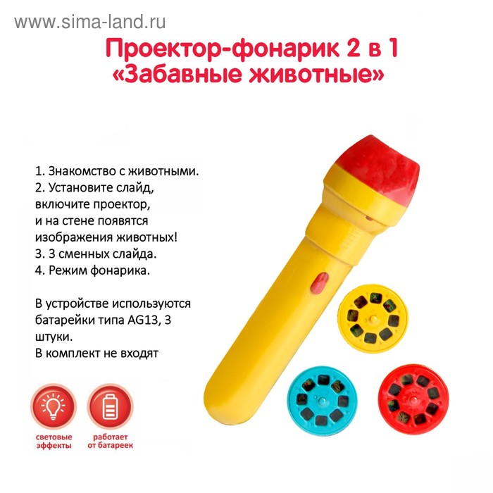 

Проектор-фонарик «Забавные животные» цвета МИКС, в пакете