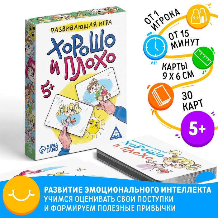 Развивающая игра «Хорошо и плохо»