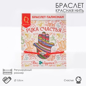 Браслет-оберег "Рука счастья Хамса" с кристаллом, цвет красный,d=5,5см