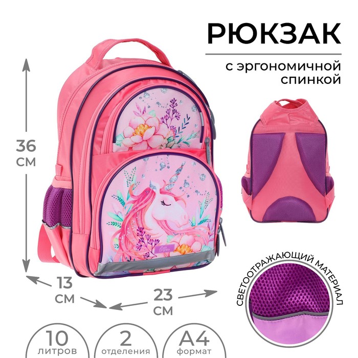 Рюкзак школьный, 36 х 23 х 13 см, эргономичная спинка, Calligrata П Единорог, розовый