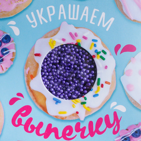 

Кондитерская посыпка «Украшаем выпечку»: 20 г