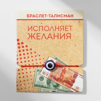 Браслет-оберег "Исполняет желания" глазик, цвет красный