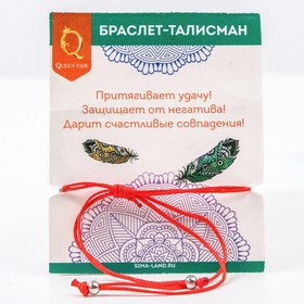 

Браслет-оберег "Красная нить" талисман защиты, ловец снов, цвет серебро, d=5,5 см