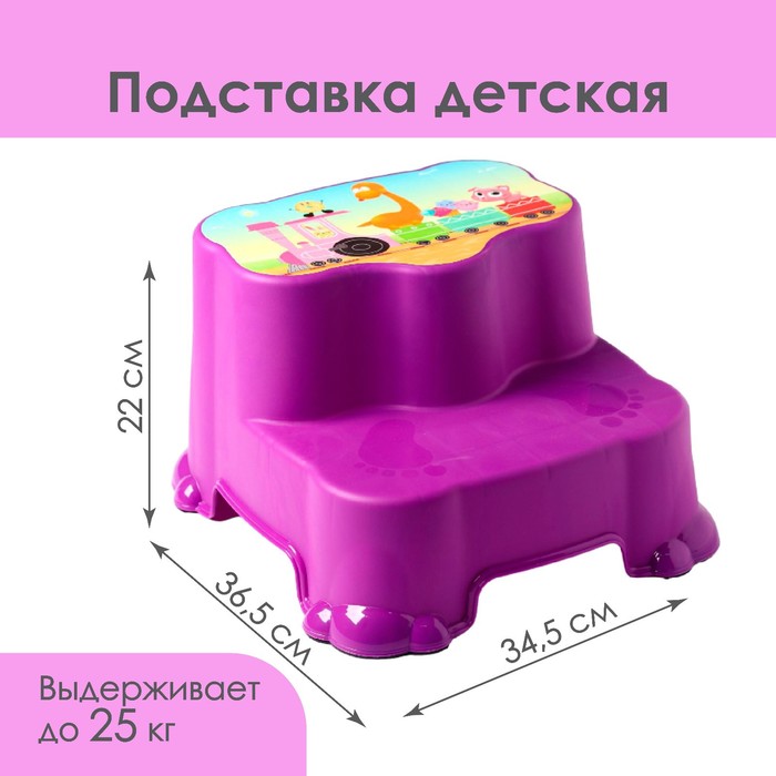 цена Табурет детский, подставка - ступенька, цвет МИКС (розовый, фиолетовый, красный)