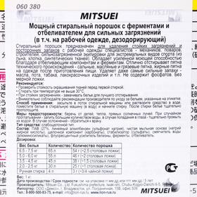 

Мощный стиральный порошок Mitsuei с отбеливателем и ферментами для сильных загрязнений, 1 кг