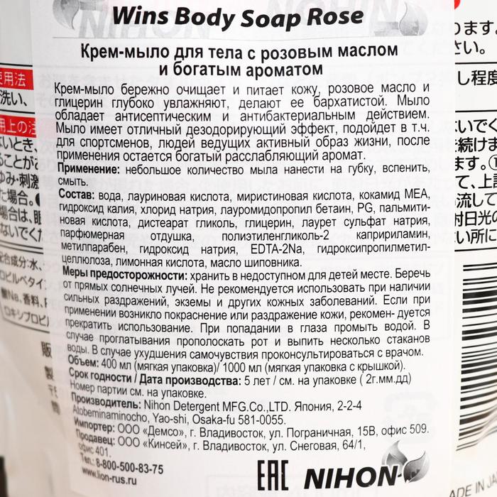 

Гель для душа WINS Rose «Увлажняющий», с экстрактом розы, дой-пак, 400 мл