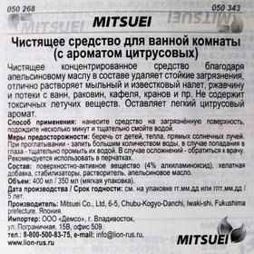 

Средство для чистки ванн Mitsuei, с цитрусовым ароматом, спрей, 400 мл