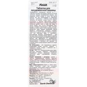 

Таблетки для посудомоечных машин Finish, 60 шт.