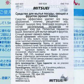 

Средство для мытья посуды, овощей и фруктов, Mitsuei, , с ароматом лайма, 1 л