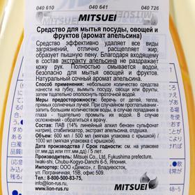 

Средство для мытья посуды овощей и фруктов Mitsuei, с ароматом апельсина, 600 мл