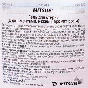 

Гель для стирки белья, Mitsuei, с ароматом роз, сменный блок, 800 мл