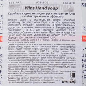 

Жидкое мыло для рук, WINS, с восстанавливающим эффектом и экстрактом алоэ, 600 мл