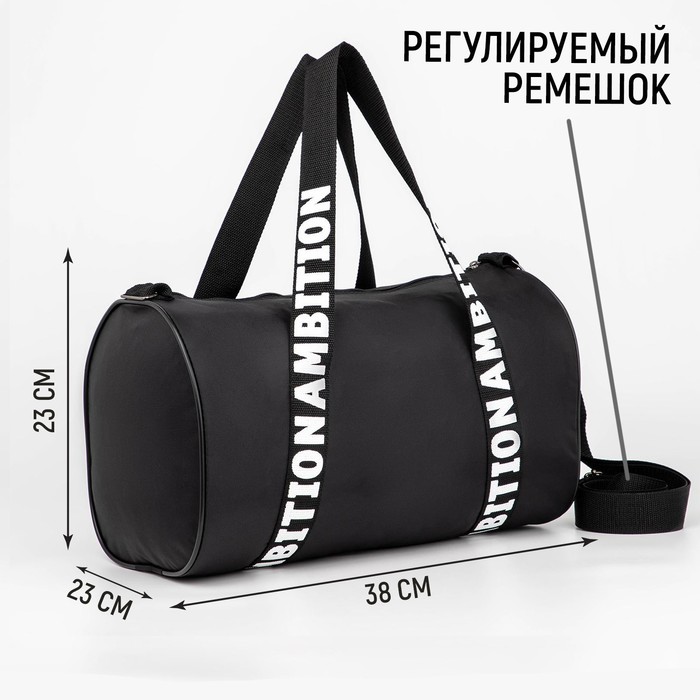 

Сумка спортивная Ambition на молнии, цвет чёрный
