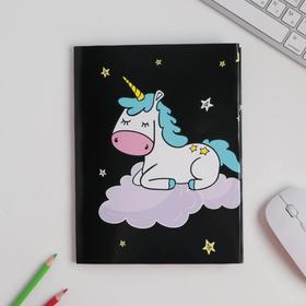 

Обложка со вставками «Мечтательный единорог», 23.2 × 45 см