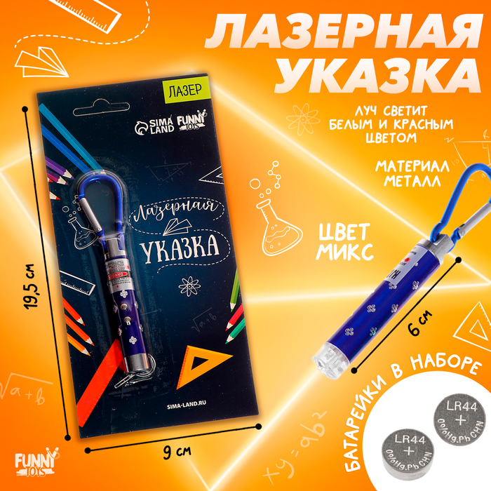 Лазер «Указка», цвета МИКС