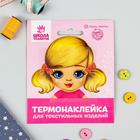 Термонаклейка для декорирования текстильных изделий «Кукла Аня», 6,5×6,3 см - Фото 3