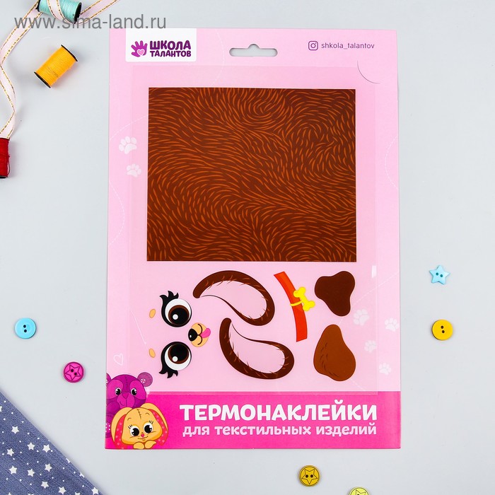 

Термонаклейка для декорирования текстильных изделий «Пёсик», 20×15 см