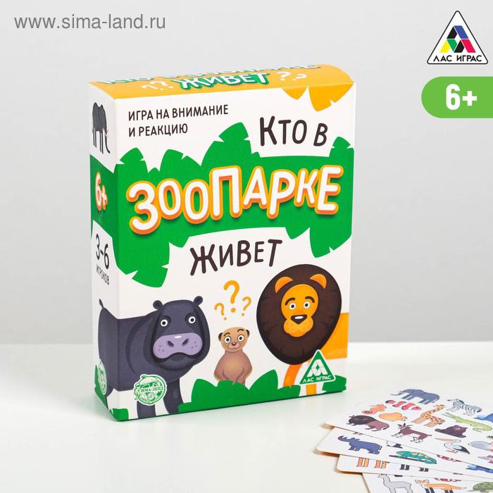 Развлекательные игры  Сима-Ленд Развивающая игра на внимание и реакцию «Кто в зоопарке живёт?»