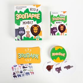 

Игра «Кто в зоопарке живет» , 72 карты,