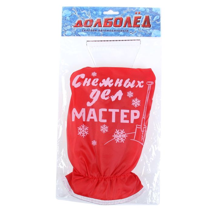 Скребок-варежка "Снежных дел мастер"