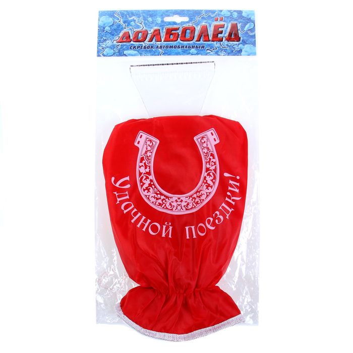 Скребок-варежка "Удачной поездки"