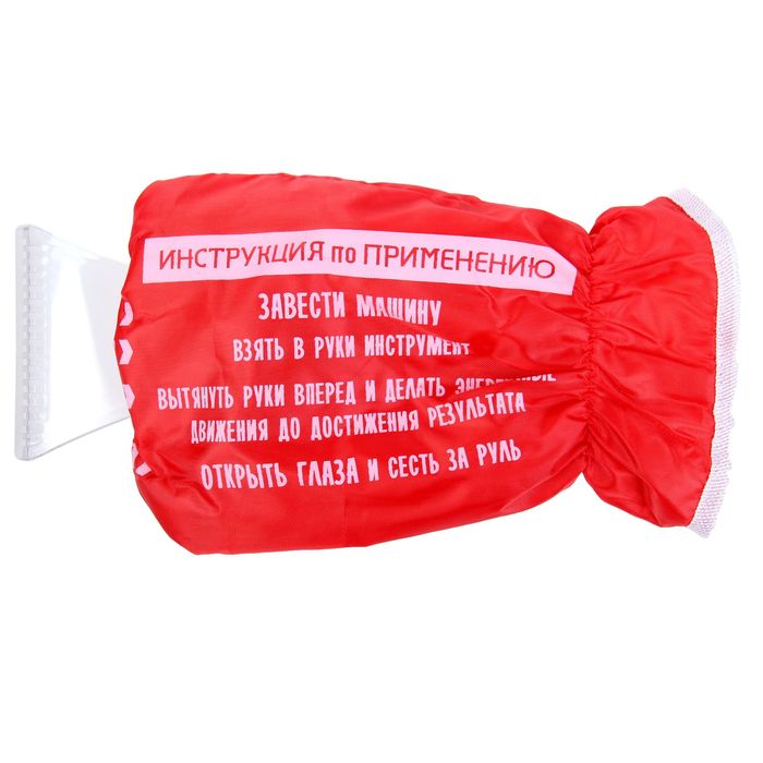 Скребок-варежка "Инструкция по применению"