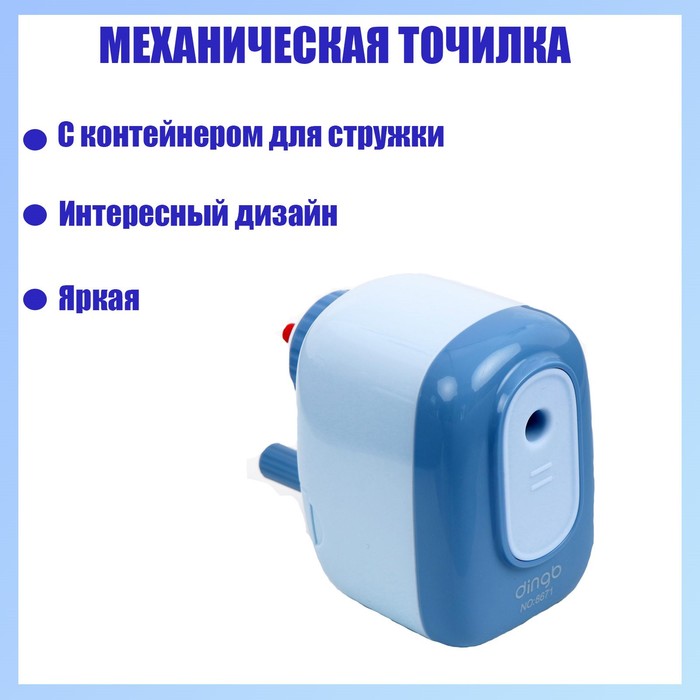 

Точилка механическая с контейнером "Классика", синяя