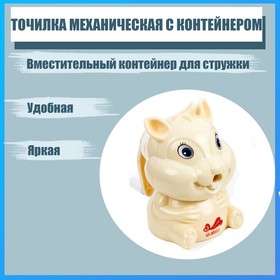 

Точилка механическая с контейнером "Хомяк желтый"