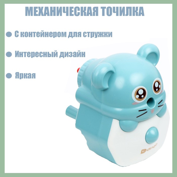 

Точилка механическая с контейнером "Мышка", голубая