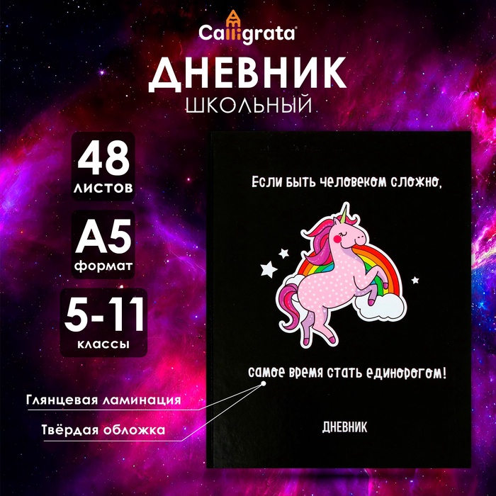 Дневник для 5-11 классов, 