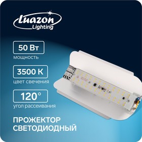 Прожектор светодиодный Luazon СДО07-50 бескорпусный, 50 Вт, 3500 К, 4500 Лм, IP65, 220 В Ош