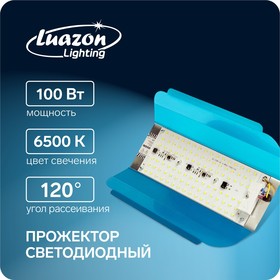 Прожектор светодиодный Luazon СДО07-100 бескорпусный, 100 Вт, 6500 К, 8000 Лм, IP65, 220 В Ош