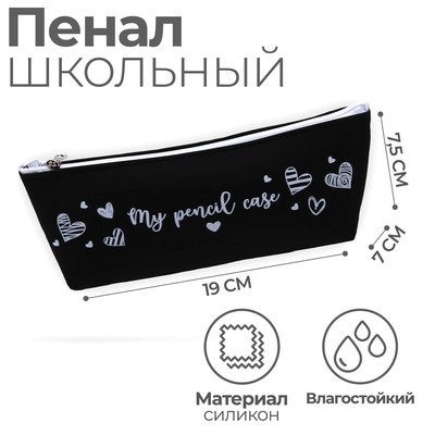 Пенал my pencil case