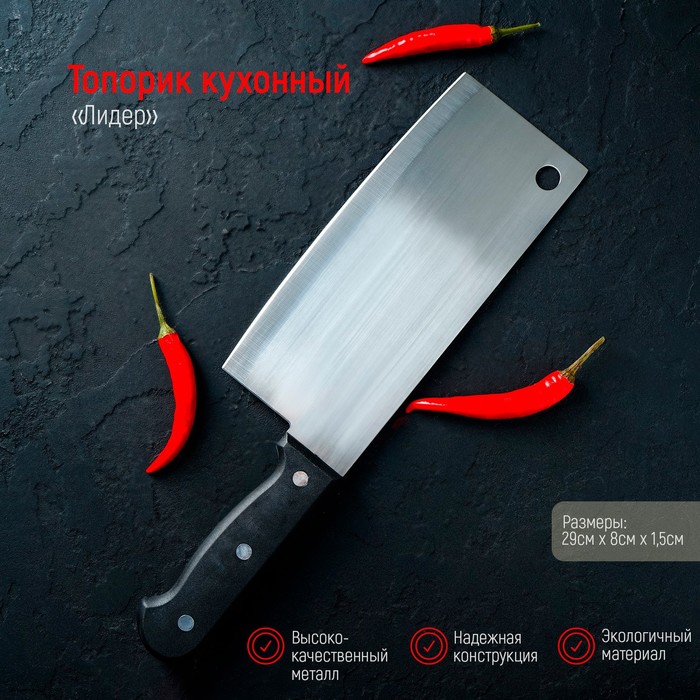 Нож - топорик кухонный Доляна «Лидер», лезвие 18 см