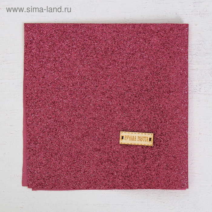 

Декоративная кожа с блёстками «Малиновое настроение», ткань для пэчворка, 33 × 33 см