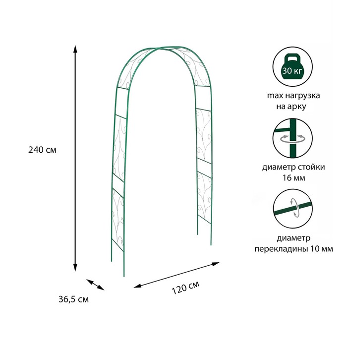 Арка садовая, разборная, 240 × 120 × 36.5 см, металл, зелёная, «Веточка», Greengo арка садовая разборная со скамейкой 240 × 120 × 48 см металл