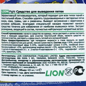 

Средство для выведения пятен Lion Thailand Fight, 425 мл