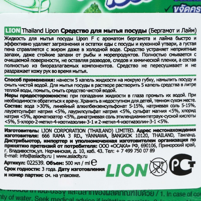 

Средство для мытья посуды Lion Thailand Lipon «Бергамот и Лайм», 500 мл