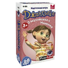 

Настольная игра «Джинглики. О вкусняшках с Манюней»