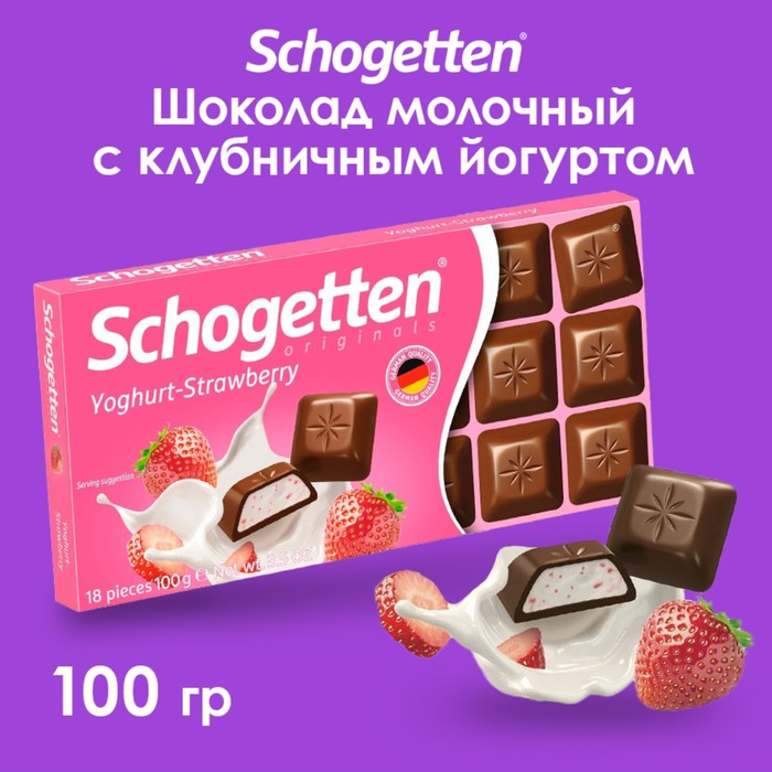  Молочный шоколад Schogetten Yoghurt-Strawberry Chocolate Йогурт-Клубника 100 г