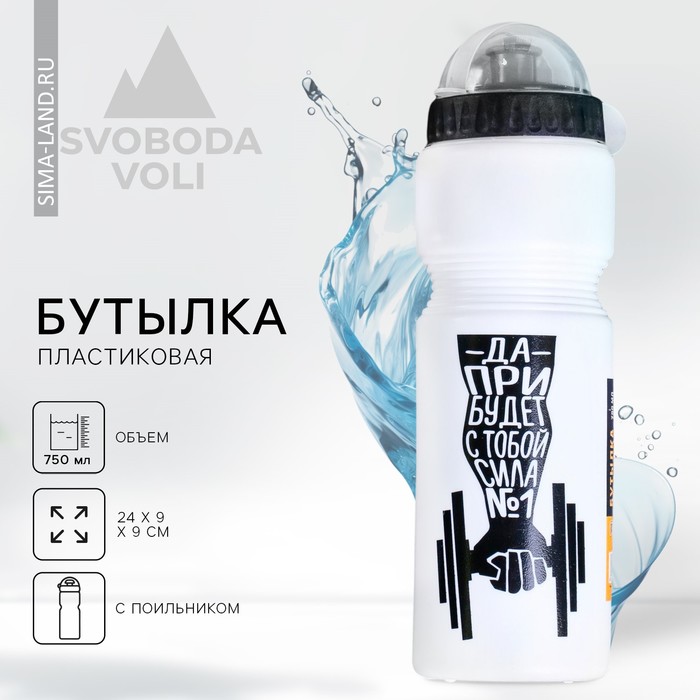 Бутылка для воды «№1», 750 мл бутылка для воды время перекусить 750 мл 1 шт