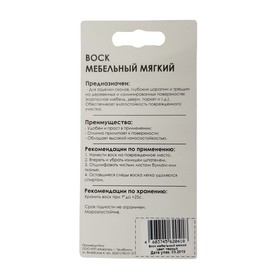 

Воск мебельный ВМ-2 бук черный, блистер, 9 г