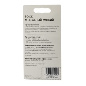 

Воск мебельный ВМ-2 бук махагон, блистер, 9 г