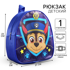 Рюкзак детский «Гончик», Paw Patrol