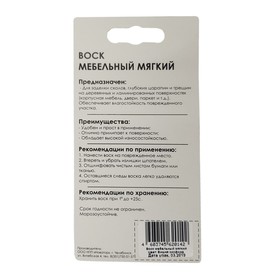 

Воск мебельный ВМ-2 бук вишня оксфорд, блистер, 9 г