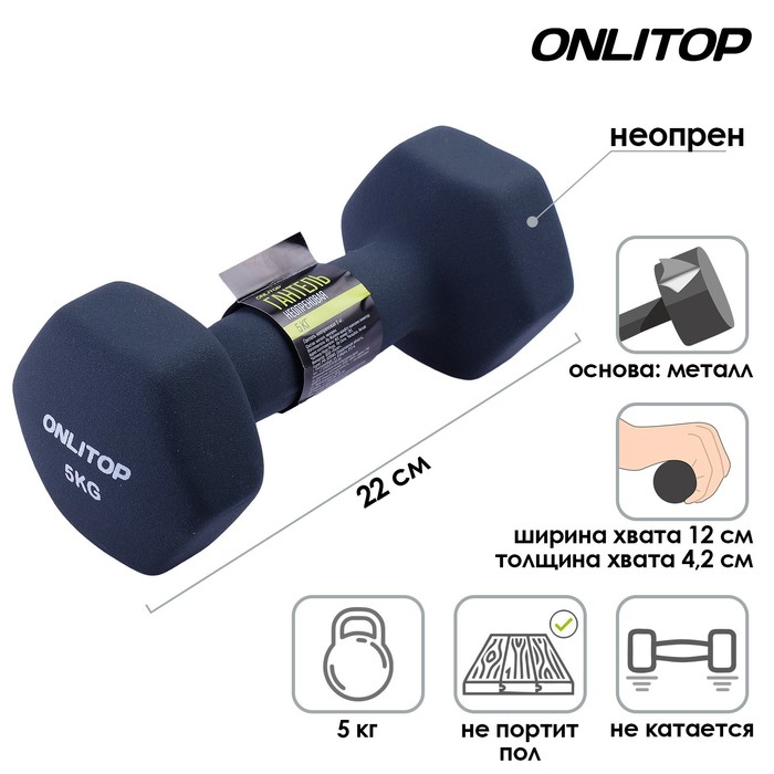 

Гантель неопреновая, 5 кг