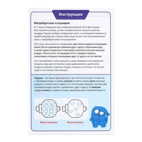 

Опыт для детей «Вакуумная сфера», 25,7 x 23,4, в пакете