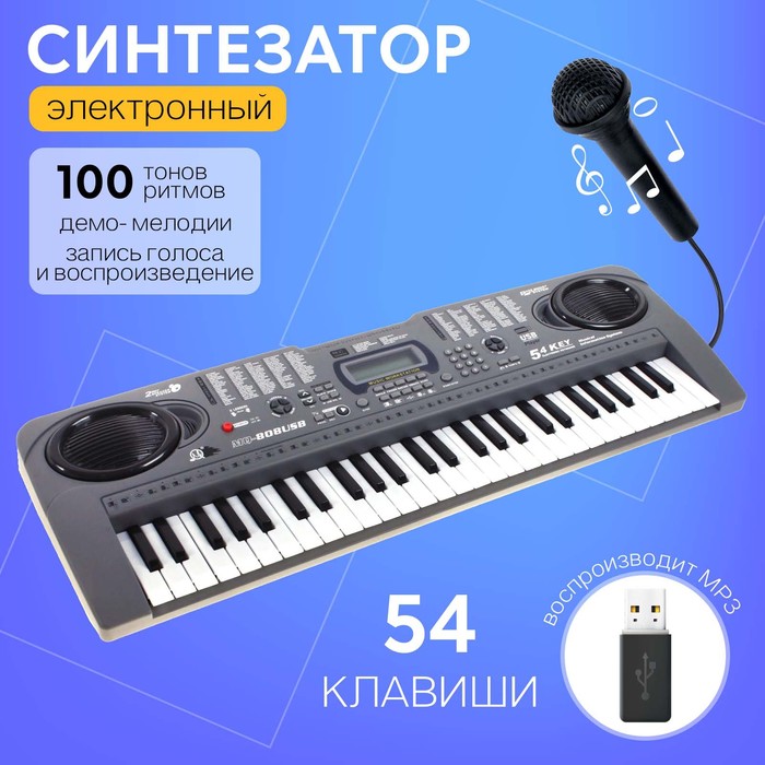 Синтезатор «Нотка», 54 клавиши, работает от батареек и от сети