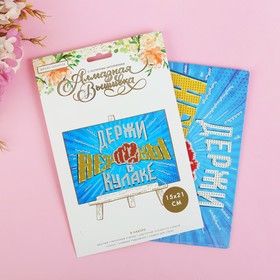 

Алмазная вышивка «Держи нервы в кулаке» мотиватор, 15 х 21 см. Набор для творчества